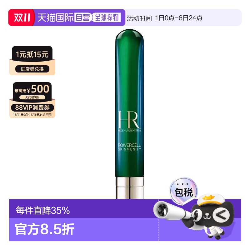 香港直邮HR赫莲娜 绿宝瓶眼部精华乳15ml淡化黑眼圈修护焕活正品