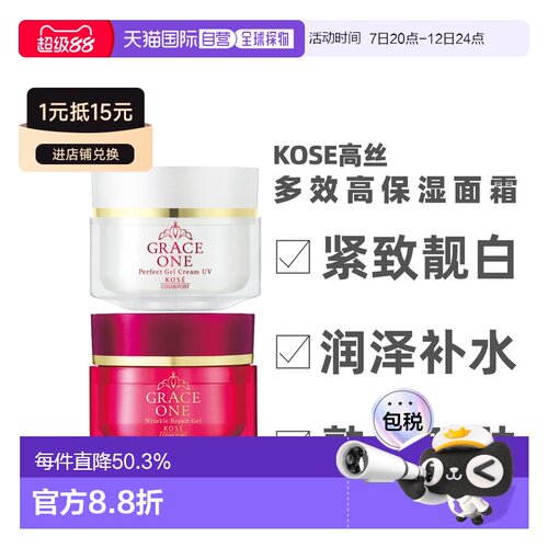 日本直邮KOSE高丝grace one50岁+妈妈高多效合一面霜100g胶原正品