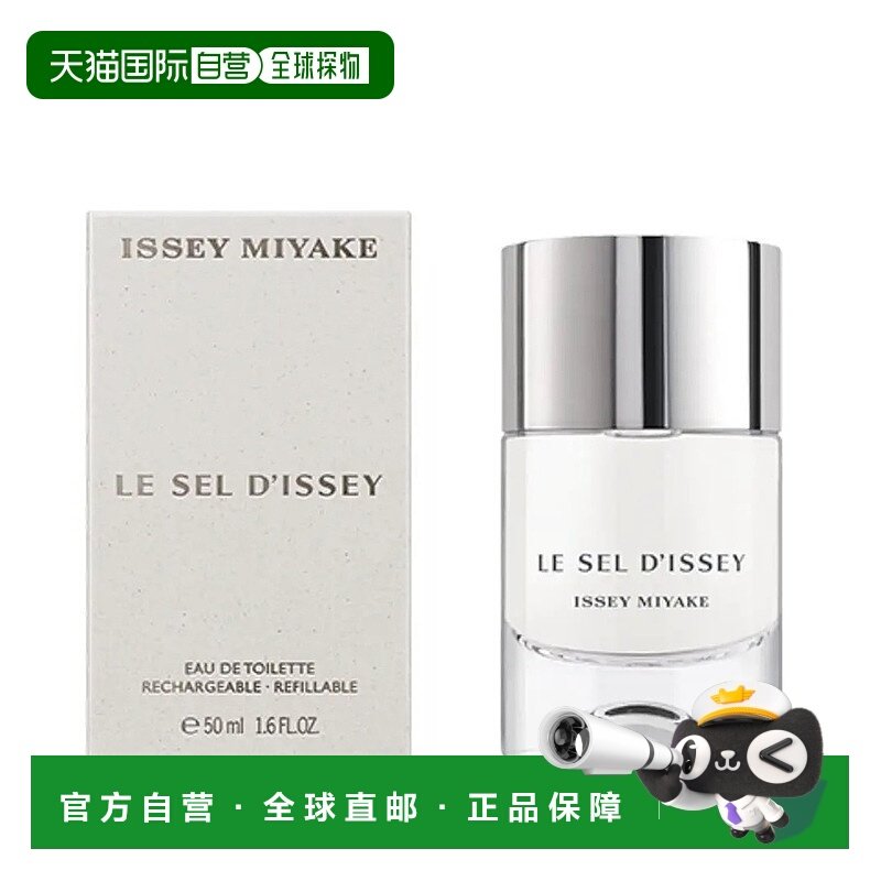 欧洲直邮三宅一生 一生之盐 淡香水 50ML正品