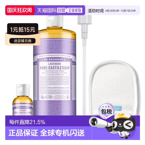 韩国直邮Dr.Bronners布朗博士深层清洁沐浴液精油皂薰衣草正品