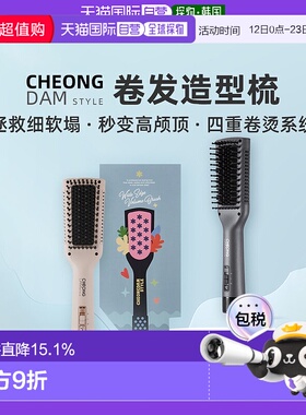 韩国直邮Cheong dam Style宽幅卷发造型梳家用造型梳子无线卷发棒