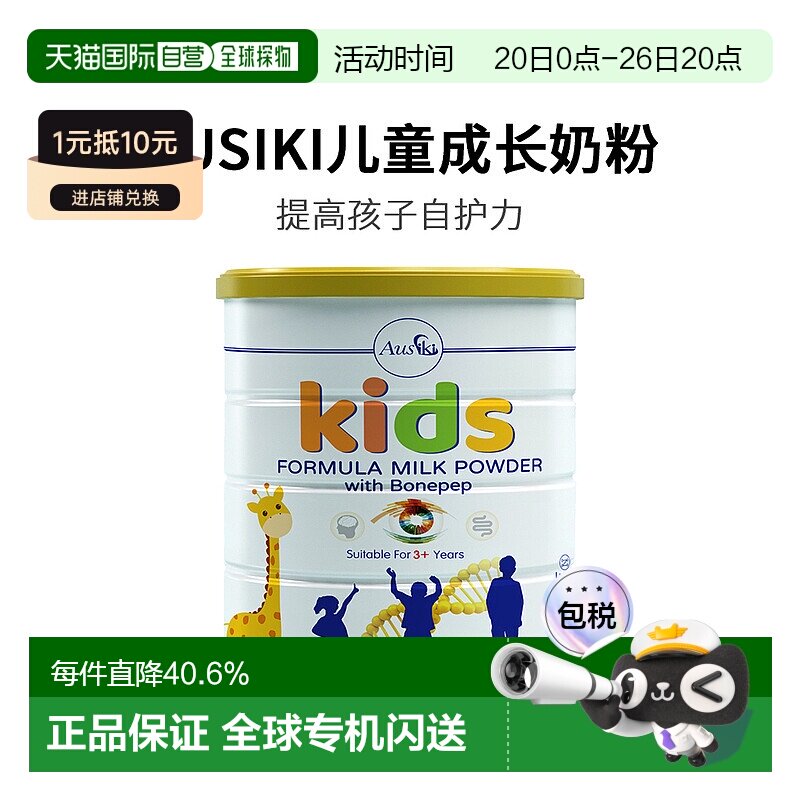 澳大利亚直邮Ausiki儿童成长奶粉3岁以上高钙蛋白质营养850g澳洲
