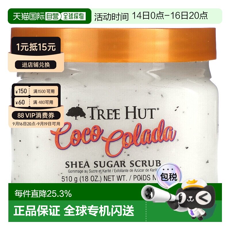 香港直邮Tree Hut,乳木果糖磨砂膏，可可可乐，18 盎司（510正品