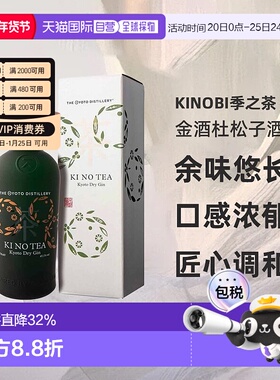 日本直邮KINOBI金酒杜松子酒45度700ml带盒口感浓郁醇香回味无穷