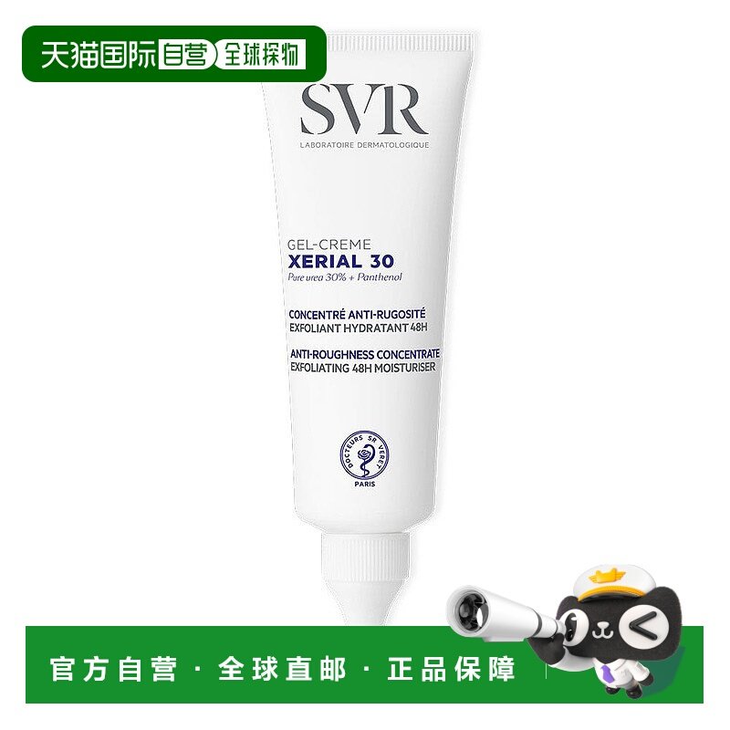 欧洲直邮SVR舒唯雅尿素X30皮肤身体护肤霜75ml改善皮肤粗糙正品,美容护肤/美体/精油,身体乳/霜,淘宝优惠券,粉丝福利购,淘宝优惠卷