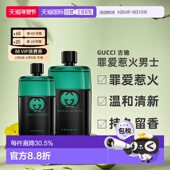 Gucci古驰 罪爱男士 惹火馥奇香调淡香水50ml 香港直邮 90ml正品