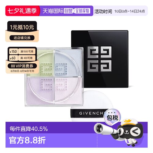 香港直邮Givenchy纪梵希轻盈无痕明星四色散粉 4x3g #1正品