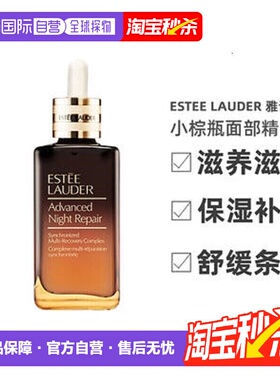 [下拉详情领优惠]香港直邮雅诗兰黛第7代小棕瓶精华50/100ml正品