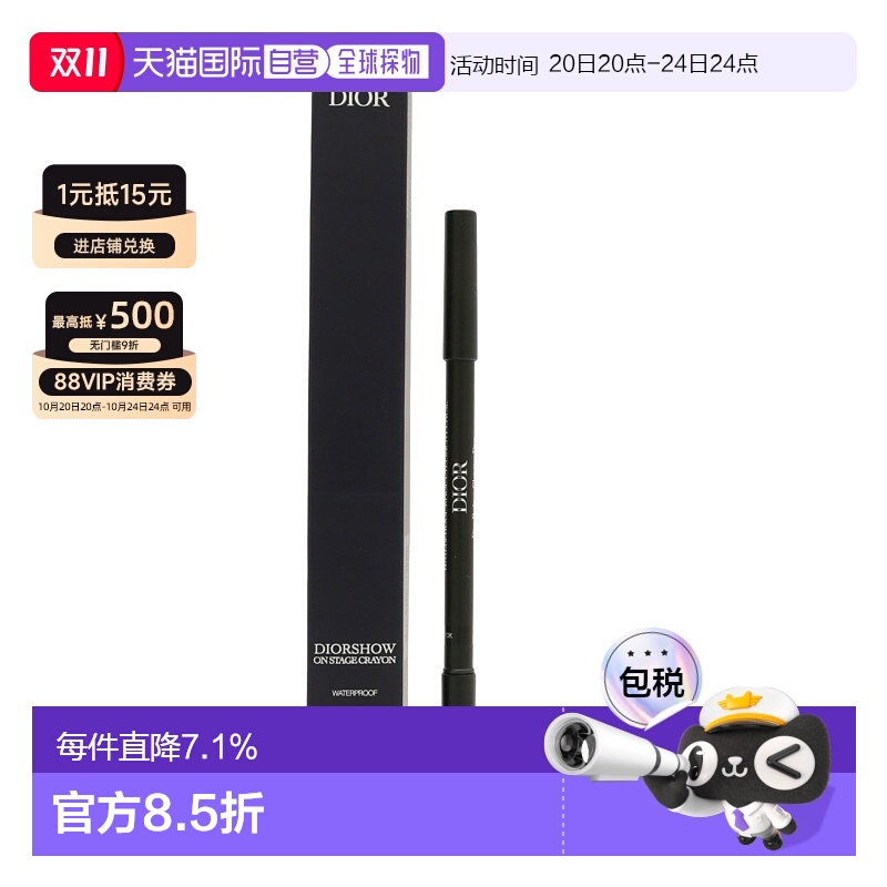 香港直邮DIOR迪奥惊艳持妆防水眼线笔#099自然不晕妆持久显色1.2g