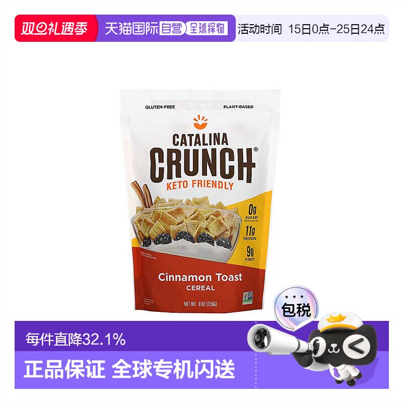 香港直发Catalina Crunch生酮友好麦片肉桂吐司味植物基255g
