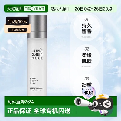 韩国直邮JUNG SAEM MOOL郑瑄茉精华细微贴合持久定妆喷雾120ml正