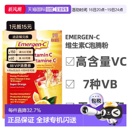 加拿大直邮Emergen-C益满喜维生素C泡腾粉易吸收1000mg 90袋/盒