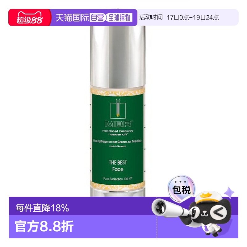 欧洲直邮德国MBR殿堂复春面霜50ml细腻提拉紧致油性肤质清爽版