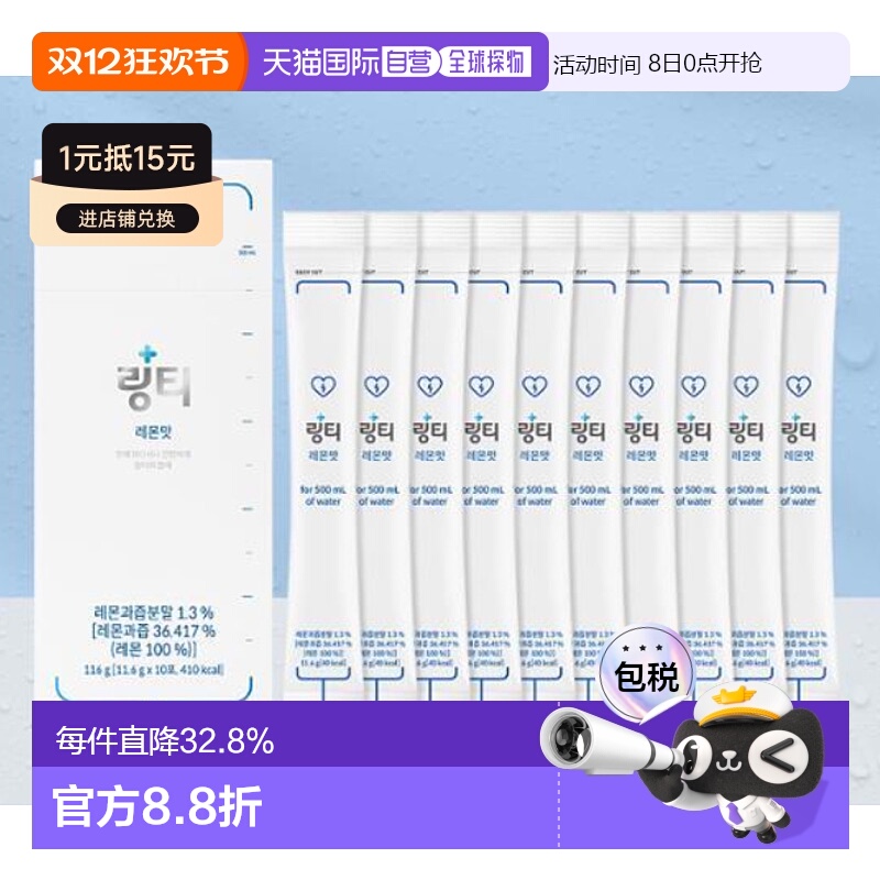 韩国直邮OLIVE YOUNG专享 维C电解质水韩国lingtea冷喝能量冲剂运