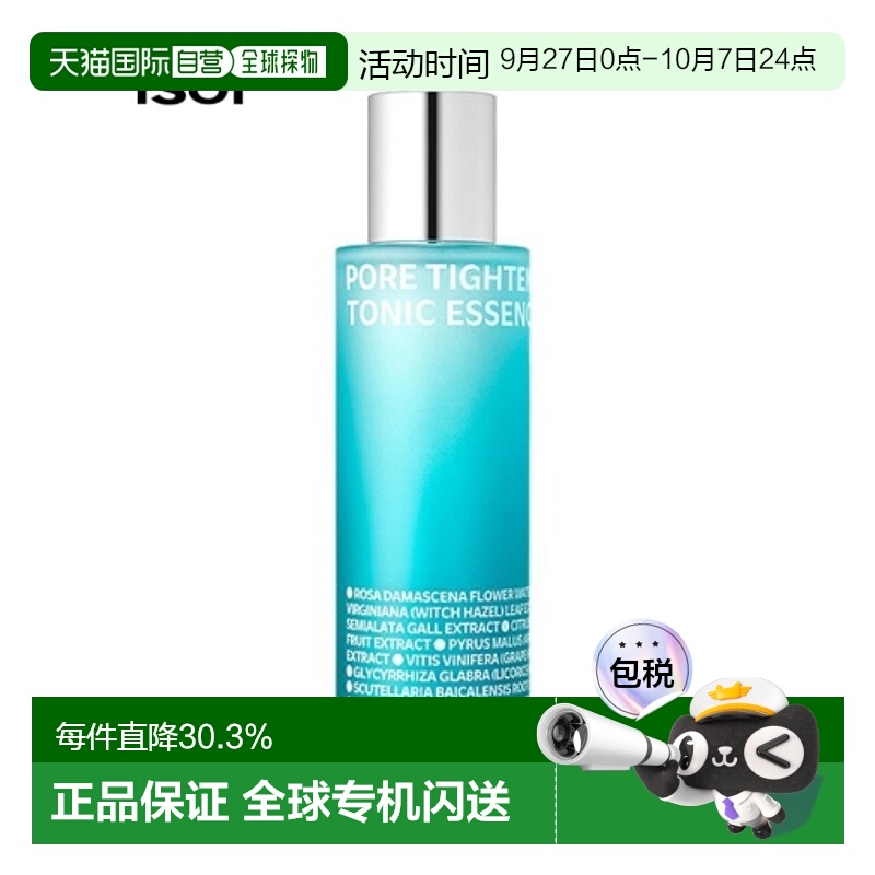 韩国直邮Isoi伊所爱玫瑰紧致爽肤水精华女款保湿锁水嫩肤130ml
