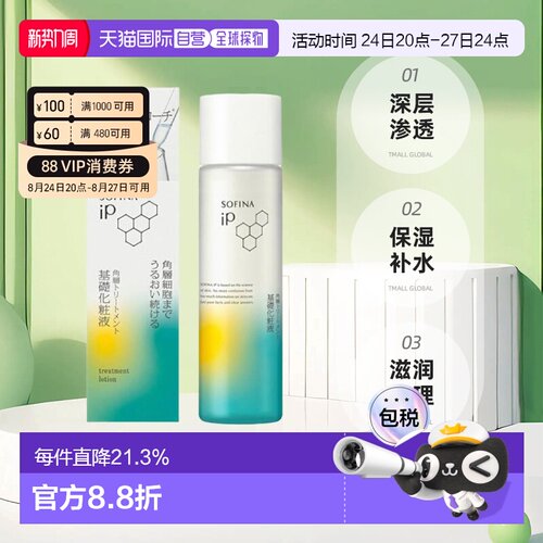 日本直邮sofina苏菲娜IP角质层基础化妆液160ml补水保湿滋润正品