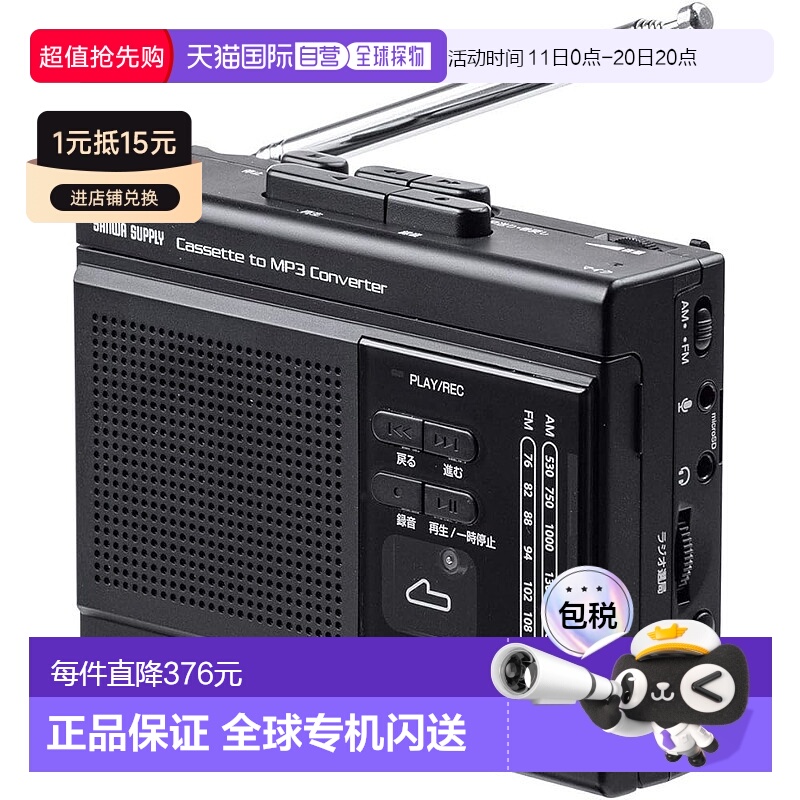 【日本直邮】Sanwa山业便携磁带收音机MP3变换付耳机400-MEDI037