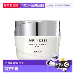 日本直邮Albion奥尔滨infinesse系列弹润紧致面霜30ml专柜正品