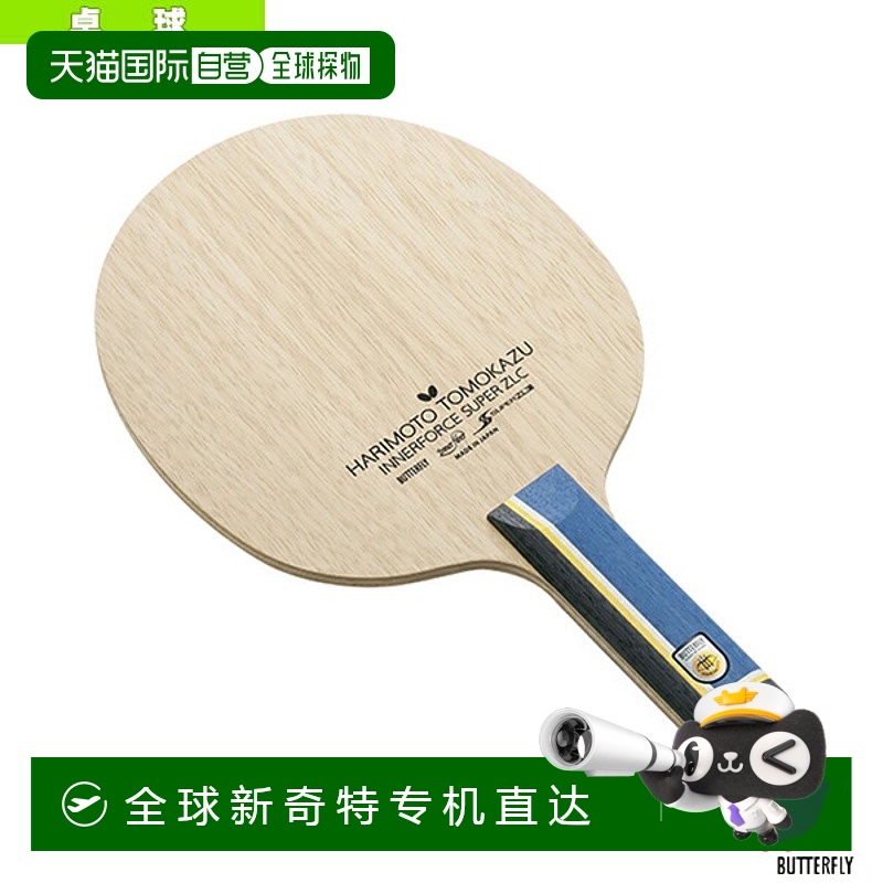日本直邮蝴蝶乒乓球拍张本智和内力SUPER ZLC/直型(37024)
