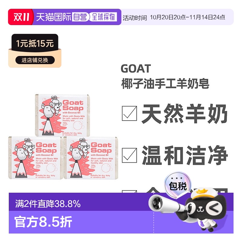 澳大利亚直邮Goat手工椰子油羊奶皂深度清洁洗脸洗澡100g*3正品