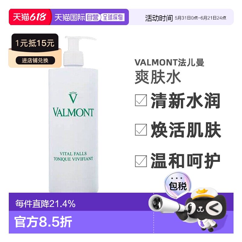 香港直邮Valmont法儿曼生命之泉润肤露爽肤水保湿舒缓500ml正品
