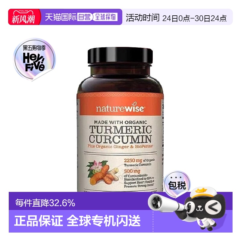 美国直邮NatureWise黑胡椒姜黄素粉片胶囊2250mg360粒新款姜黄粉