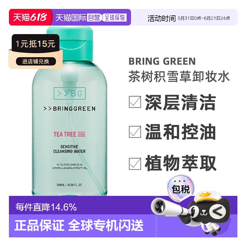 韩国直邮BRING GREEN芭兰歌林茶树积雪草卸妆水500ml正品深层清洁