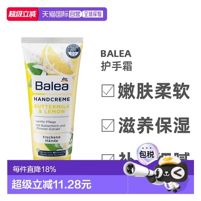 欧洲直邮Balea芭乐雅酪乳柠檬护手霜100ml白色保湿滋润补水润滑