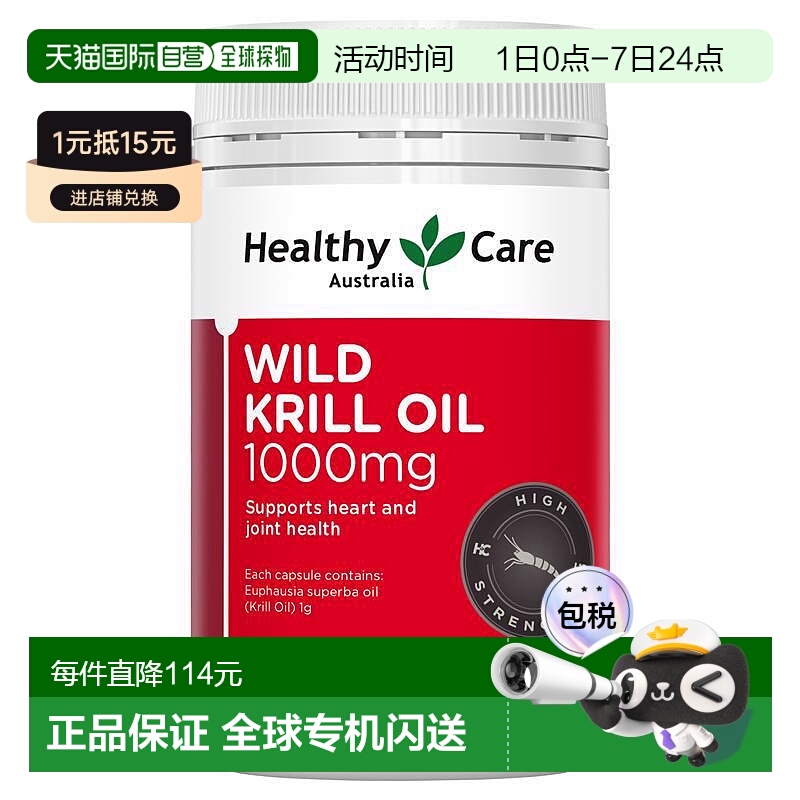 澳大利亚直邮Healthy Care 高浓度虾青素磷虾油软胶囊1000mg 60粒