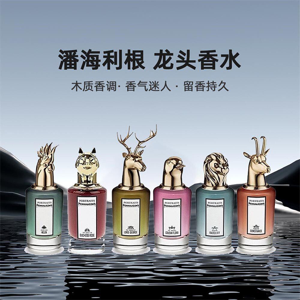 香港直邮Penhaligon潘海利根肖像兽首全系列香水悠长芬芳多选75ml