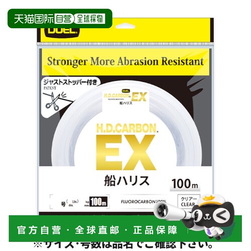 日本直邮Duel H.D. Carbon EX 船用前导线 100米 #10 透明