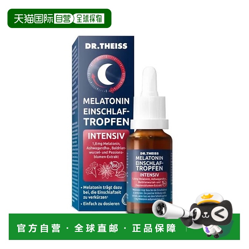 欧洲直邮德国药房Dr.Theiss强效褪黑素助眠滴剂20ml改善睡眠