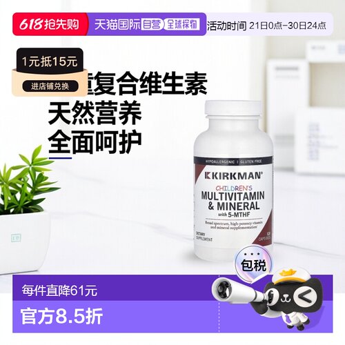 香港直邮Kirkman Labs,儿童复合维生素/矿物质，含 5-MTHF，120