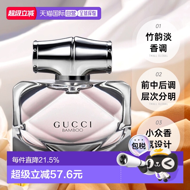 香港直邮Gucci古驰竹韵女士EDP/EDT香水持久留香正品30/50/75ml