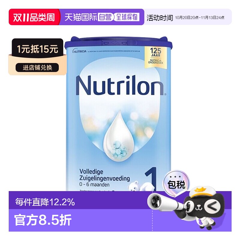 欧洲直邮6罐装 nutrilon诺优能牛栏1段婴幼儿奶粉0-6个月800g进口