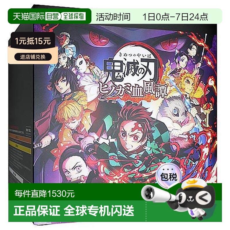 日本直邮【日本直送】任天堂Nintendo 鬼灭之刃游戏卡带 公仔带多