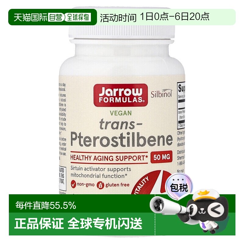 香港直发jarrow formulas反式紫檀芪素食胶囊60粒保健品中老年图片