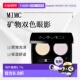 06正品 日潮跑腿ＭｉＭＣ天然矿物双色眼影盘约1g 日常哑光眼妆