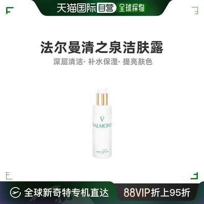 自营｜Valmont法儿曼露持久清新自然留香150ML洁面泡沫保湿