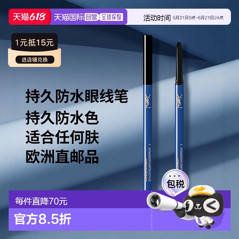 欧洲直邮YSL圣罗兰Crushliner24小时持久伸缩防水眼线笔6号神秘蓝