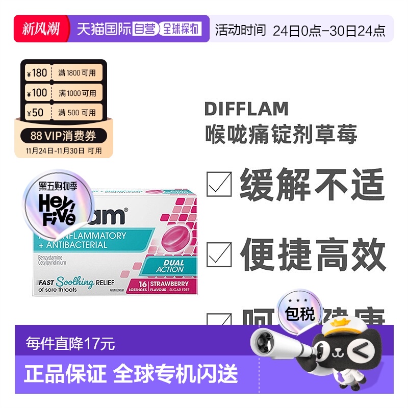 difflam喉咙痛锭剂草莓缓解疼痛抗菌16片效期至26.3