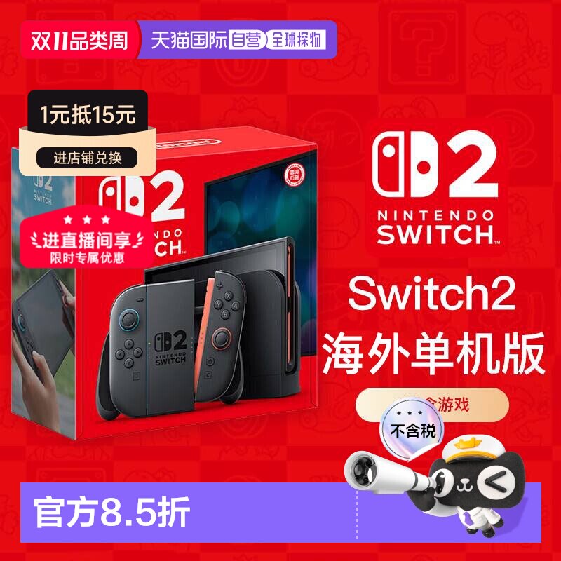 香港直邮海外直邮任天堂Switch2海外单主机NS2游戏机主机掌机