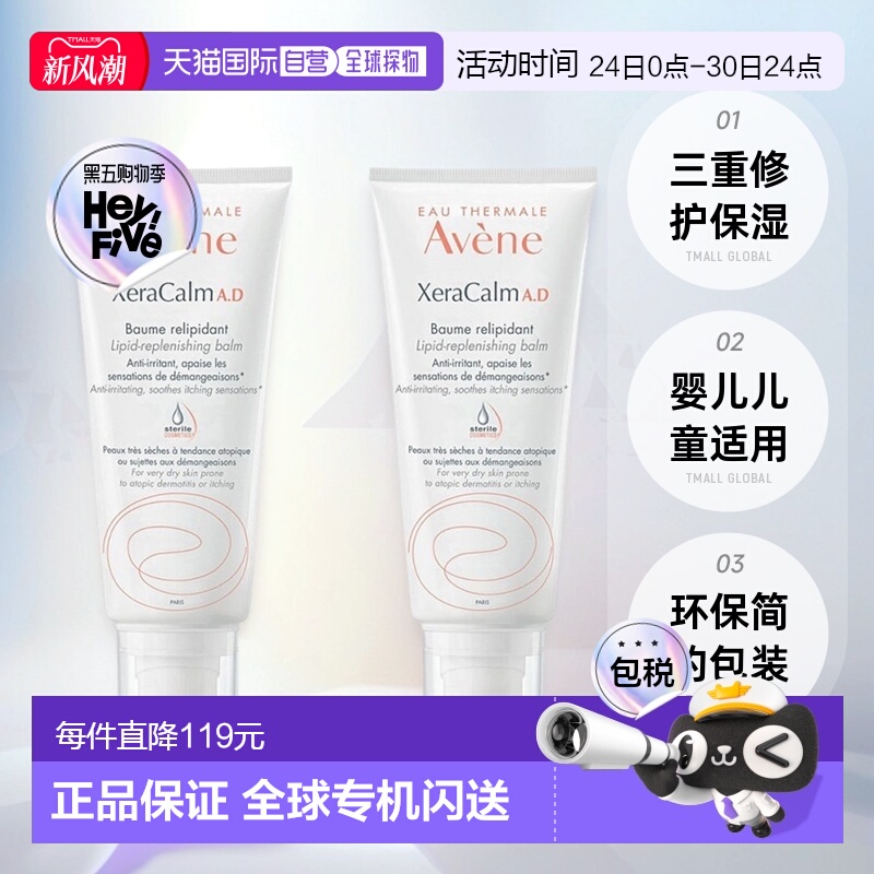 欧洲直邮Avene雅漾三重AD修护盈润身体乳婴儿儿童面霜BAUME正品