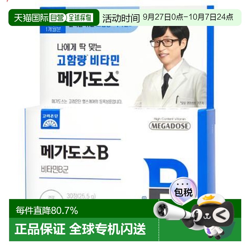韩国直邮 OLIVE YOUNG专享 高丽银丹维生素b850mg*30粒