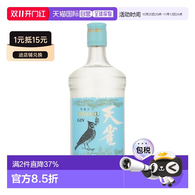 欧洲直邮Tenjaku Gin天雀日式手工金酒700ml 37.5%vol果香茶香
