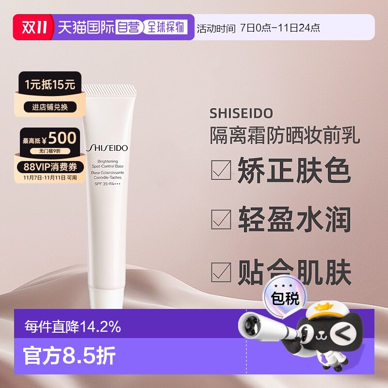 日潮跑腿SHISEIDO资生堂隔离霜防晒妆前乳32gSPF35PA+++正品