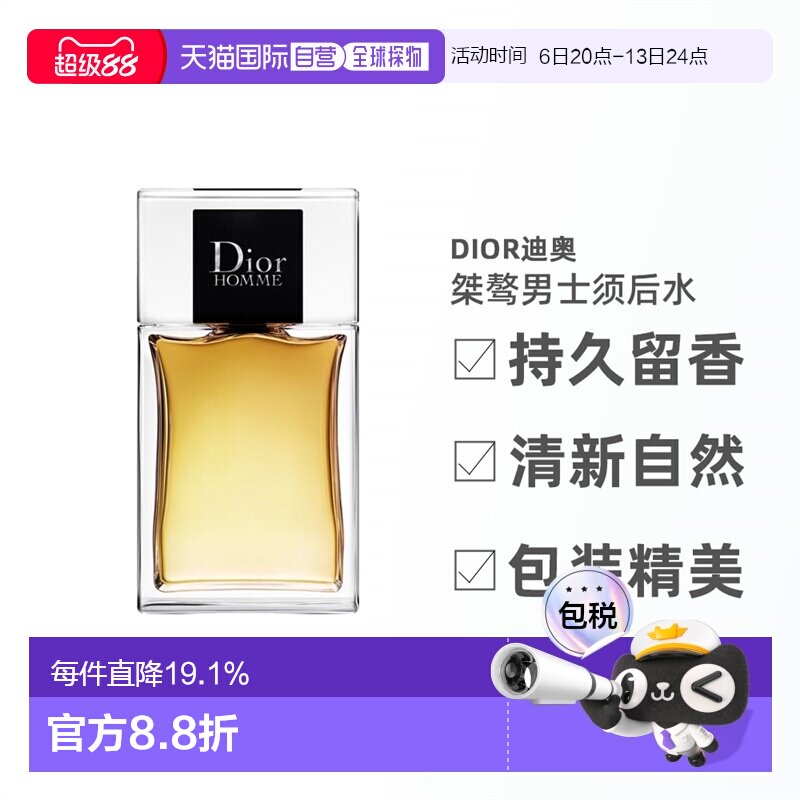 欧洲直邮Dior迪奥桀骜男士须后水（无喷头）木质香100ML正品