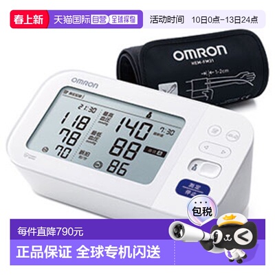 日本直邮欧姆龙 HCR-7402 上臂式血压计 HCR7402