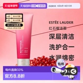 Estee Lauder雅诗兰黛红石榴洁面水润绵密补水125ml正品