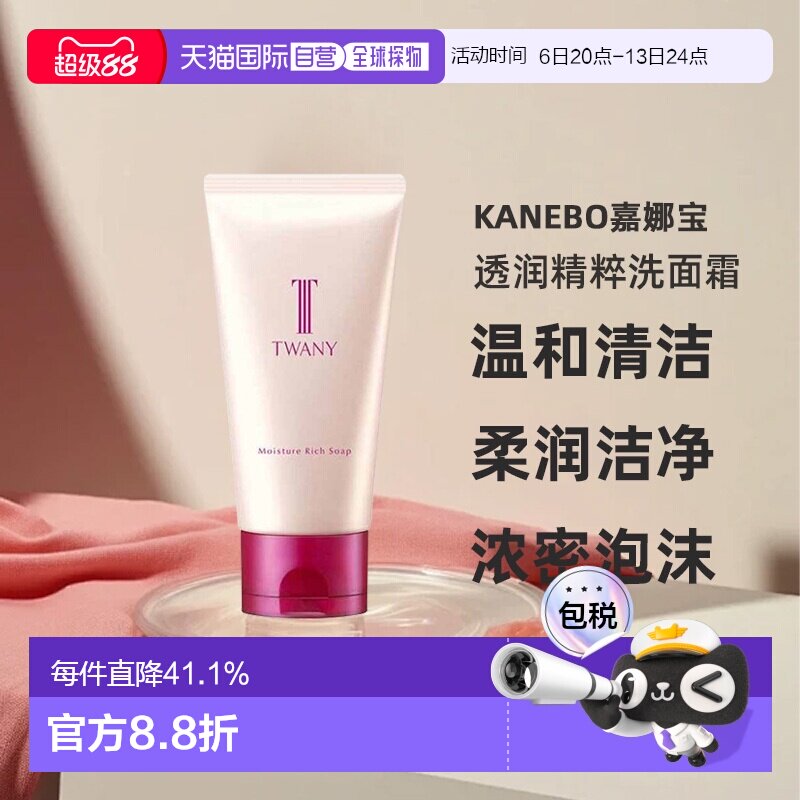 日本直邮Kanebo嘉娜宝透润精粹洗面霜120g洗面奶温和清洁柔正品图片